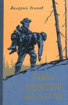 Книга Тайна Сибирской платформы