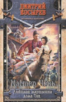 Книга Любимая Мартышка дома Тан