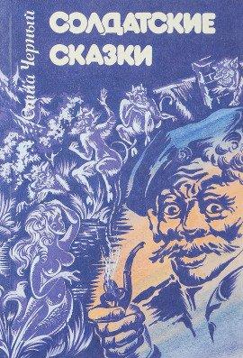 Книга Скоропостижный помещик
