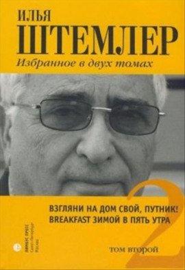 Книга Взгляни на дом свой, путник