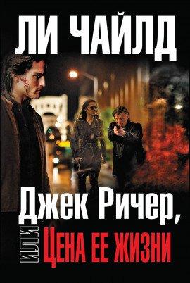 Книга Ценой собственной жизни