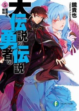 Книга Пришествие Короля Демонов