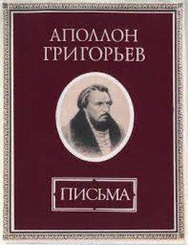 Книга Статьи. Письма. Стихотворения.
