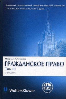 Книга Гражданское право. В 4 томах