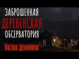 Книга Заброшенная обсерватория