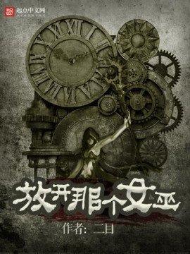 Книга Освободите эту Ведьму. Часть 6