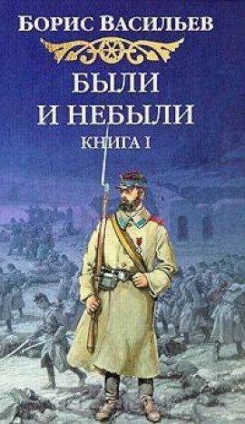 Книга Были и небыли. Олексины