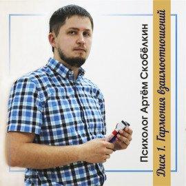 Книга Гармония взаимоотношений