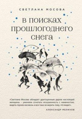Книга Василеостровские мечтатели