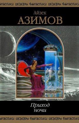 Книга Трое с «Серебряной королевы»