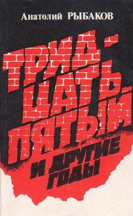 Книга Тридцать пятый и другие годы