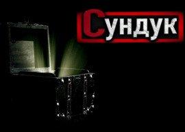 Книга Последний Сундук Ксараксеса