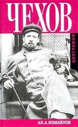 Книга Чехов