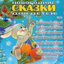Книга Новогодние сказки для детей