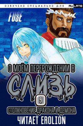 Книга Столкновение Дракона и Демона