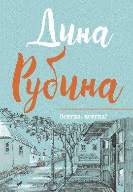 Книга Возвращение к пройденному