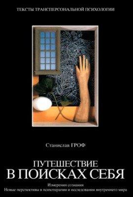 Книга Путешествие в поисках себя