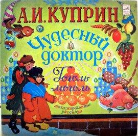 Книга Чудесный доктор. Гоголь-моголь