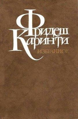 Книга Встреча с молодым человеком
