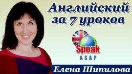 Книга Английский язык за 7 уроков
