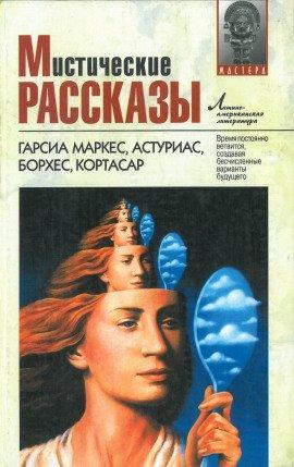 Книга Сад расходящихся тропок