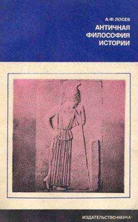 Книга История античной философии