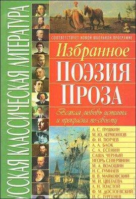 Книга Русская классическая проза