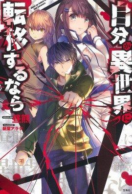 Книга Если переселился в другой мир