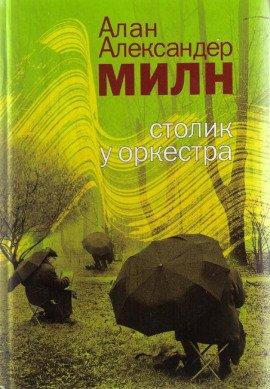Книга Грёзы мистера Файндлейтера