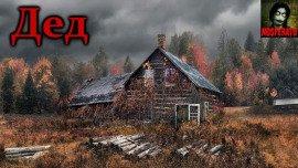 Книга Дед
