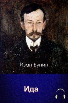 Книга Ида