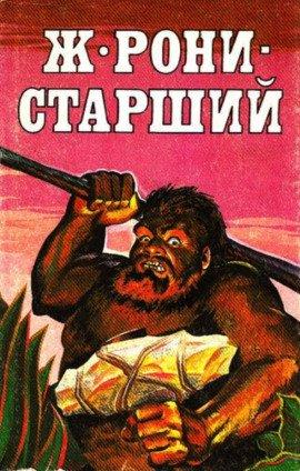 Книга Приключения в каменном веке