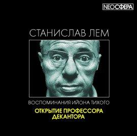 Книга Открытие профессора Декантора