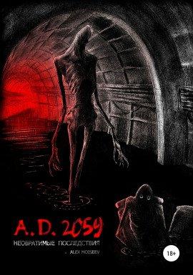 Книга A.D. 2059. Необратимые последствия