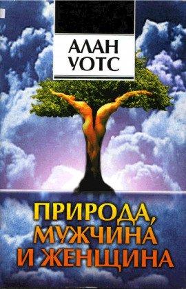 Книга Природа, мужчина и женщина