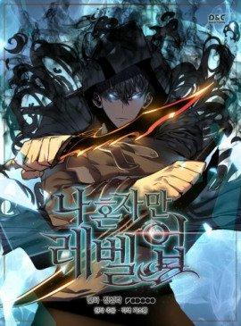Книга Поднятие уровня в одиночку 3