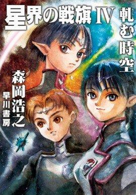 Книга Ревущее пространство-время
