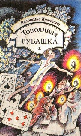 Книга Сны детства или Полеты при Луне