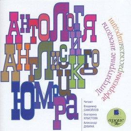 Книга Антология английского юмора