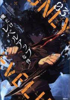 Книга Поднятие уровня в одиночку 20