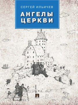 Книга Белый клоун в чёрной мантии