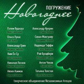 Книга ГЛУБИНА. Новогоднее погружение