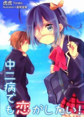 Книга Чудачество любви не помеха 2