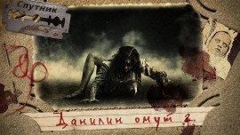 Книга Данилин Омут 2. Огненная невеста