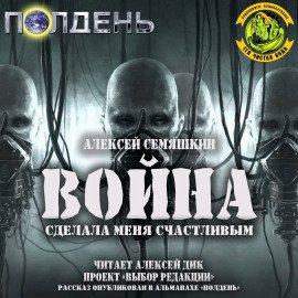 Книга Война сделала меня счастливым