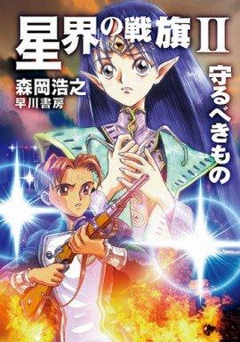 Книга То, что необходимо защищать