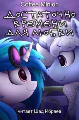 Книга Достаточно Времени для Любви