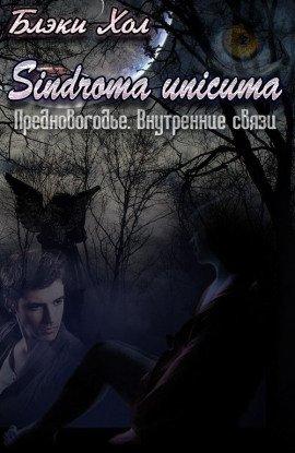 Книга Предновогодье. Внутренние связи