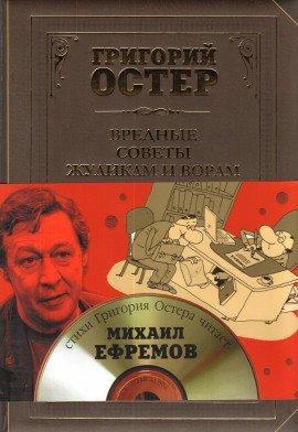 Книга Вредные советы жуликам и ворам