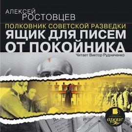 Книга Ящик для писем от покойника